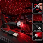 ستار لايت V9 A25 للسيارة – إضاءة نجوم متحركة
